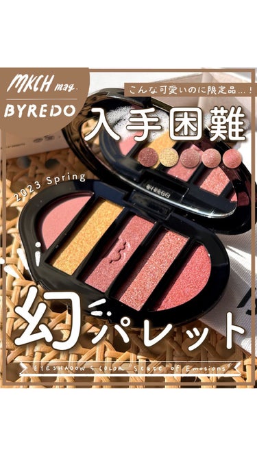 アイシャドウ 5カラーズ/BYREDO/パウダーアイシャドウを使ったクチコミ（1枚目）