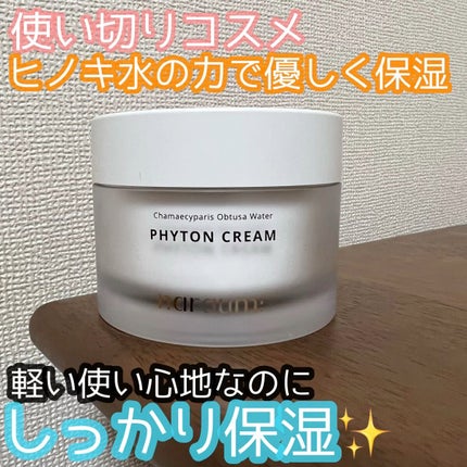 ファイトンクリーム/naraum:/フェイスクリームの人気ショート動画