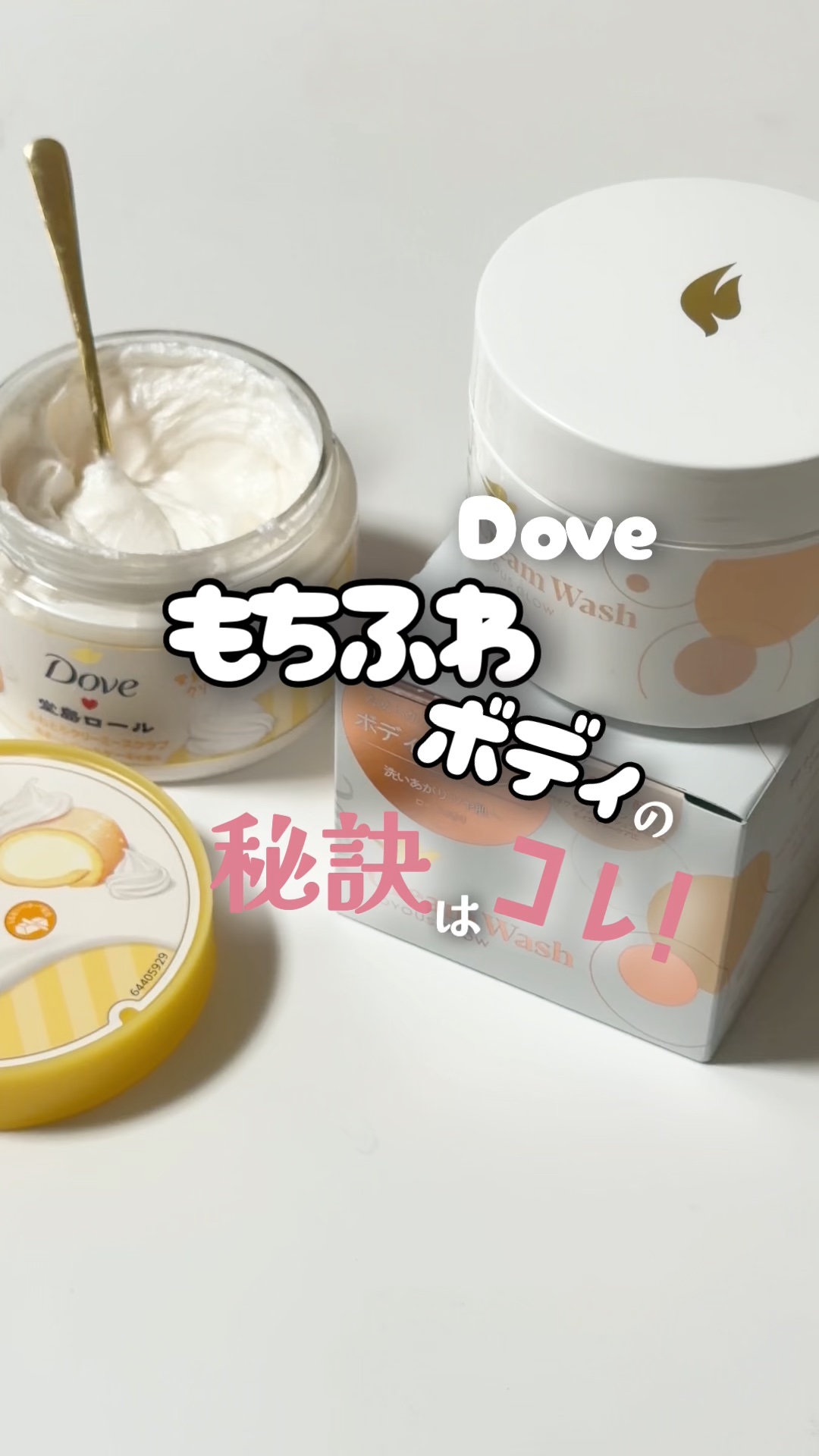 ダヴ クリームボディウォッシュ ジョイアスグロウ/ダヴ/ボディソープを使ったクチコミ（1枚目）