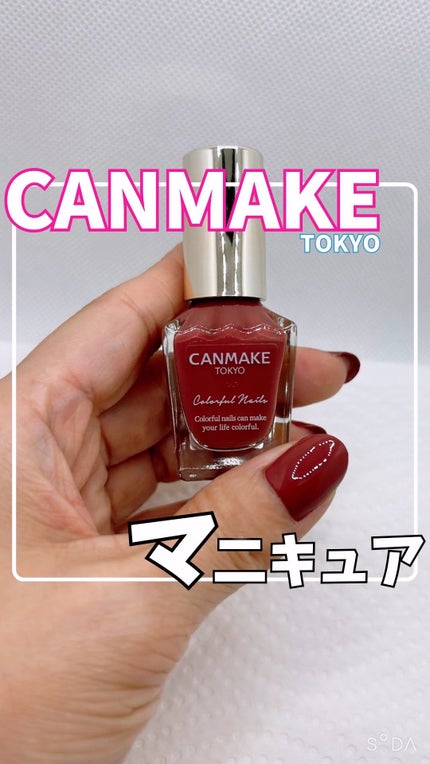 カラフルネイルズ/キャンメイク/マニキュアの人気ショート動画