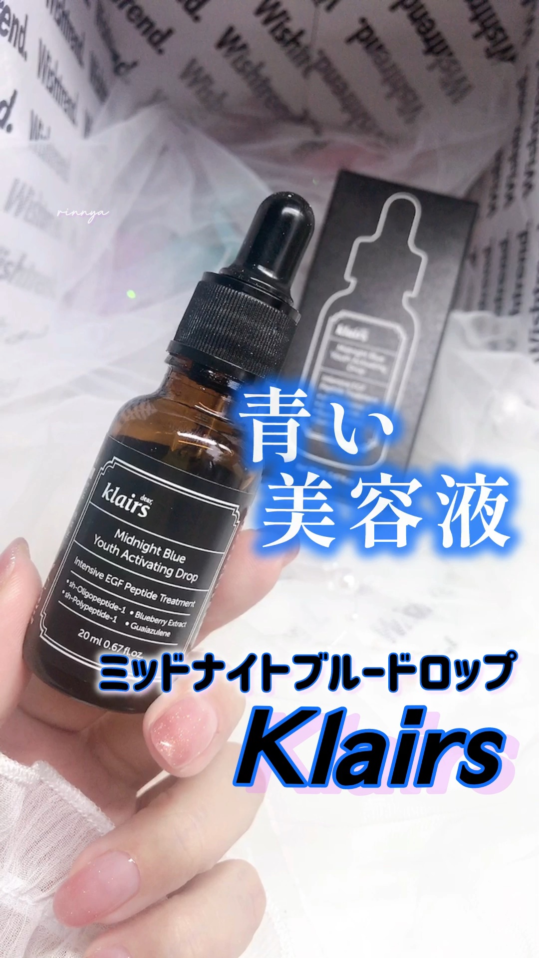 ミッドナイトブルーユースアクティベーティングドロップ(20ml)/Klairs/美容液の動画クチコミ1つ目