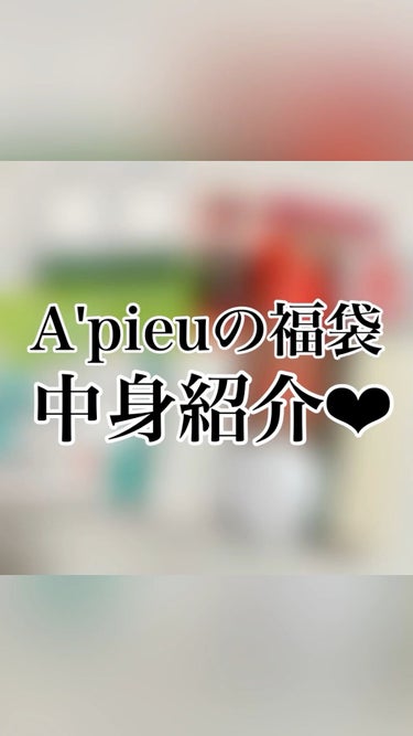 マデカソサイドクリー厶/A’pieu/フェイスクリームの動画クチコミ3つ目