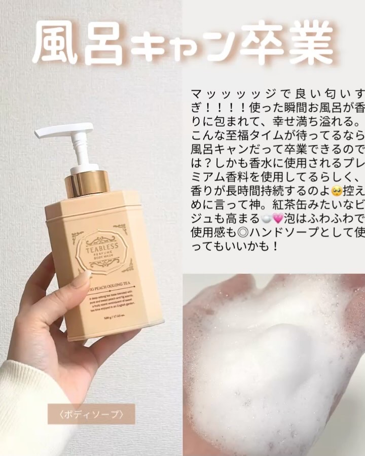 パフュームボディウォッシュ フィグピーチウーロンティー/TEABLESS/ボディソープを使ったクチコミ（3枚目）