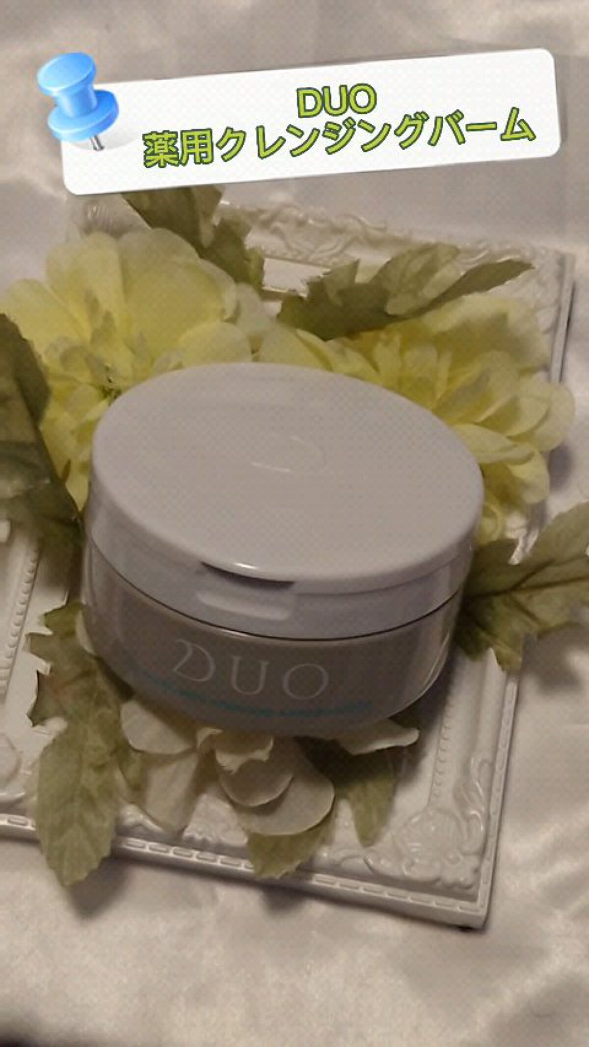 デュオ ザ 薬用クレンジングバーム バリア【医薬部外品】/DUO/クレンジングバームの人気ショート動画