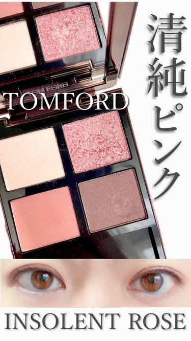 アイ カラー クォード/TOM FORD BEAUTY/パウダーアイシャドウの動画クチコミ5つ目