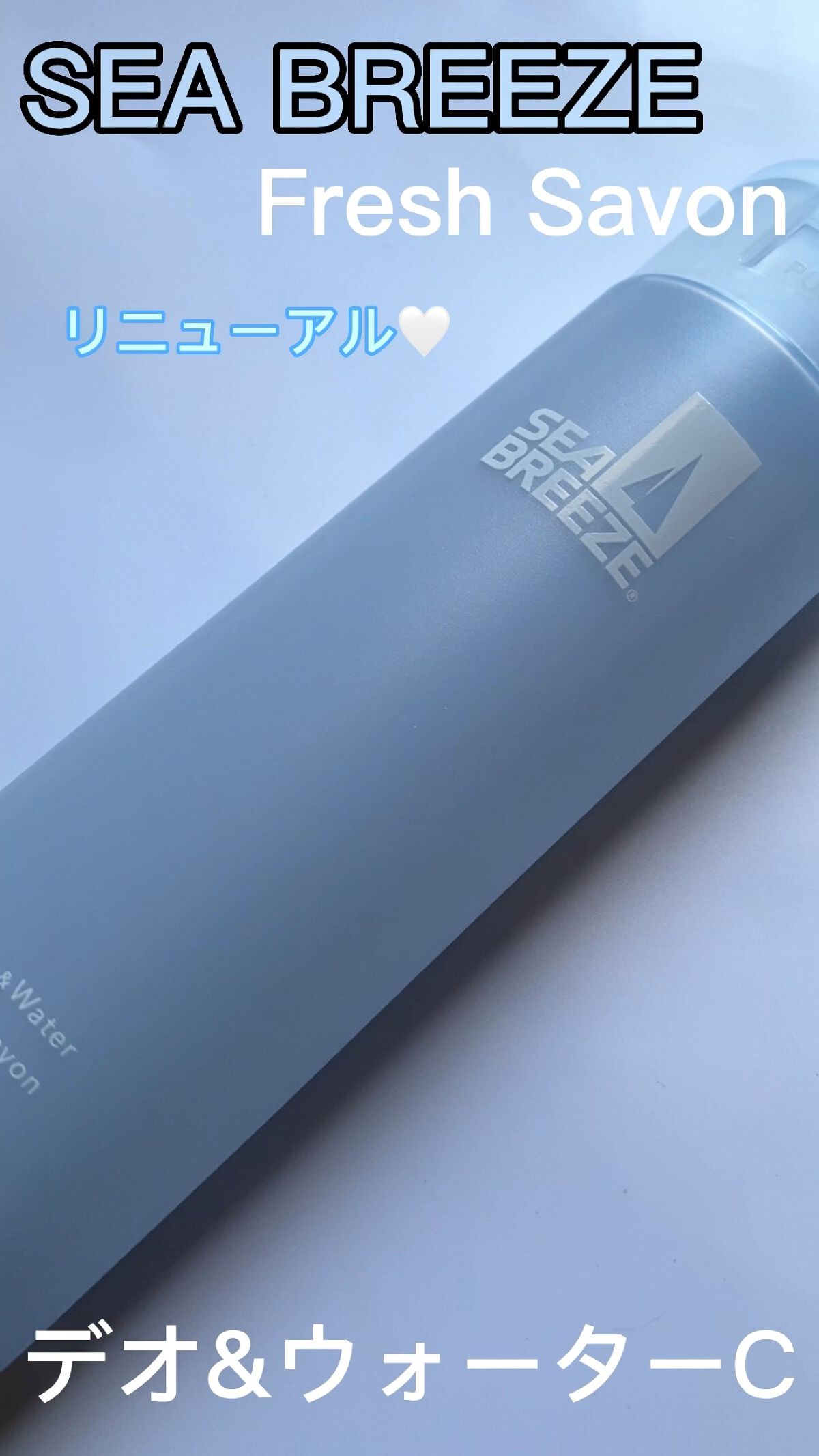 シーブリーズ デオ＆ウォーター Ｃ フレッシュサボン/シーブリーズ/デオドラント・制汗剤を使ったクチコミ（1枚目）