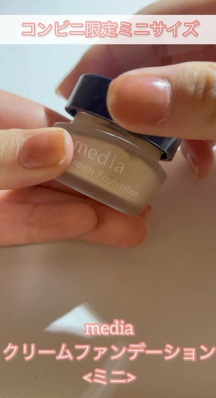 クリームファンデーションN<ミニ>/media/クリーム・エマルジョンファンデーションの人気ショート動画
