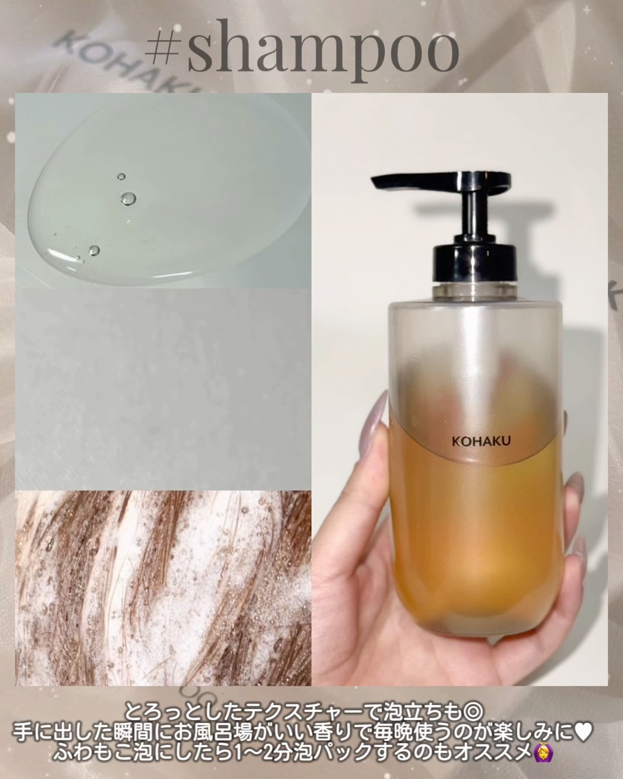 KOHAKU シャンプー&トリートメント/KOHAKU/市販シャンプーを使ったクチコミ（3枚目）