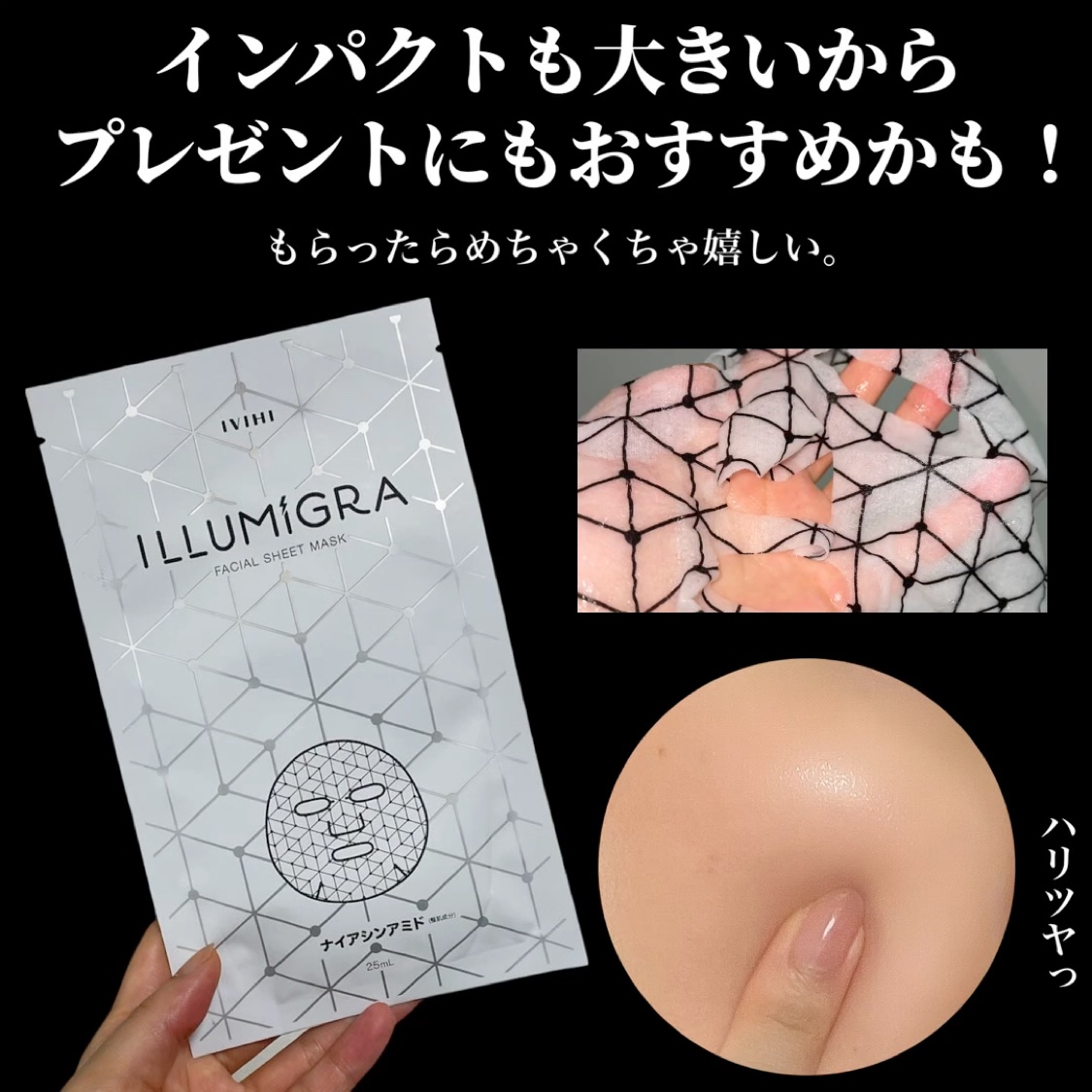 イルミグラフェイシャルシートマスク/IVIHI/シートマスク・パックの動画クチコミ1つ目