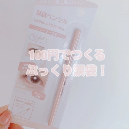 涙袋ペンシル/moitiful/ペンシルアイライナーの人気ショート動画