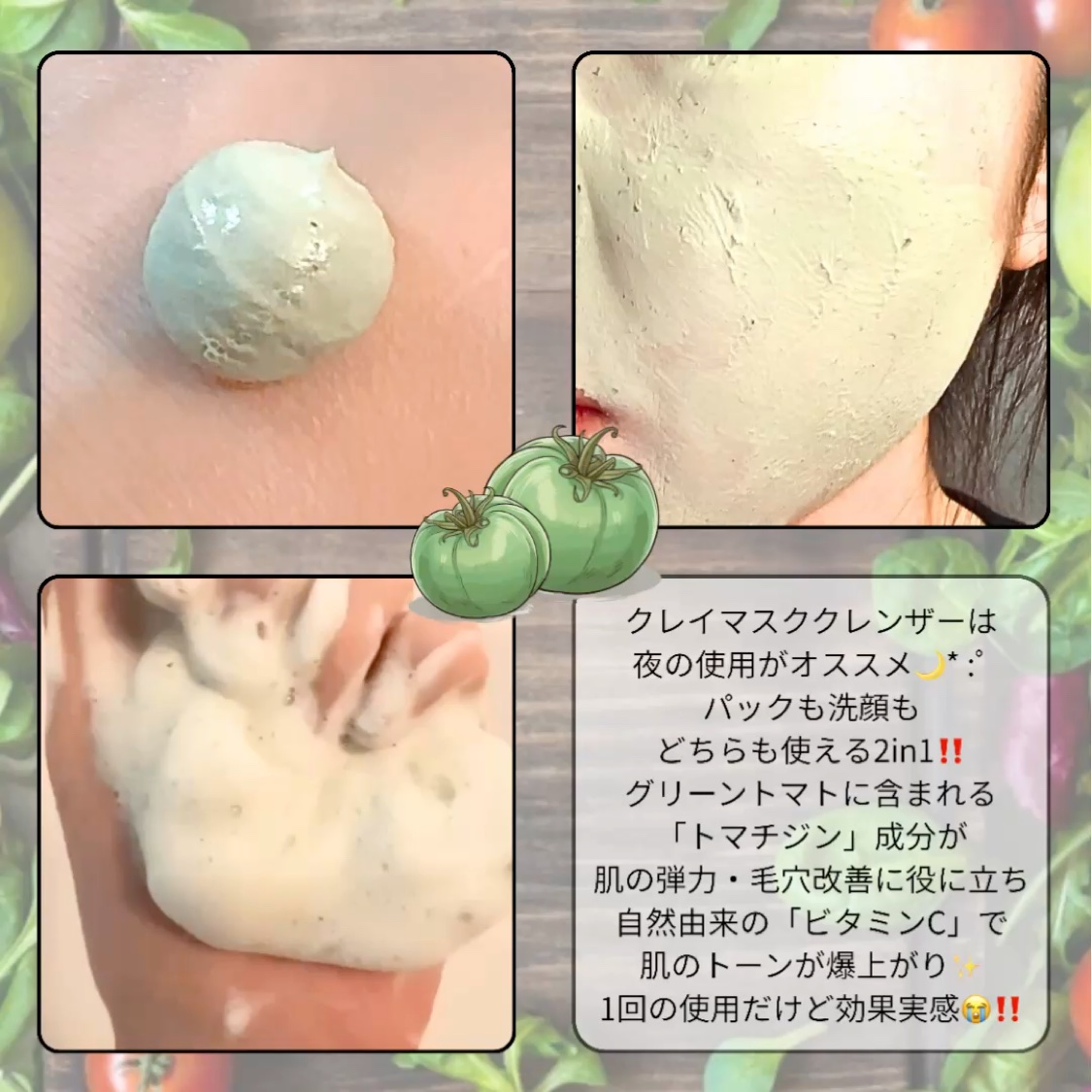 グリーントマトクレイマスククレンザー/FULLY/洗い流すパック・マスクを使ったクチコミ（2枚目）