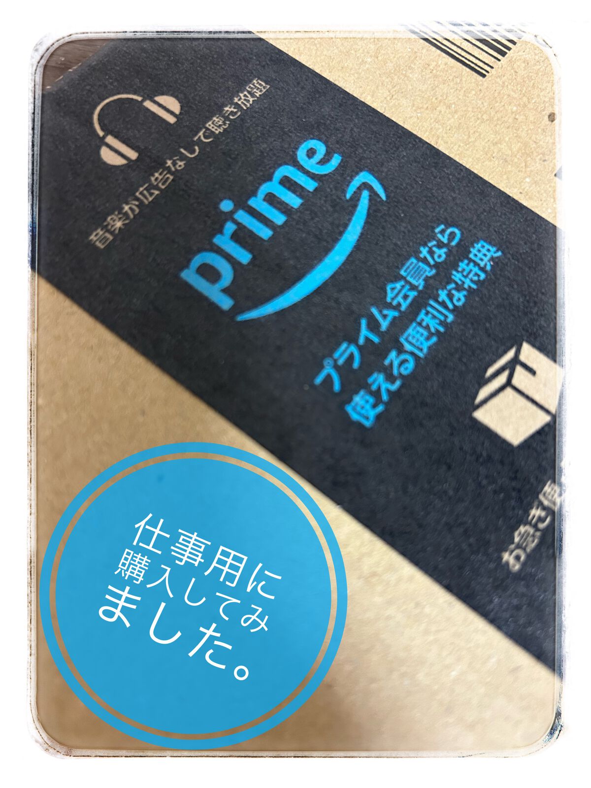 アマゾン購入品/Amazon Series/その他を使ったクチコミ（1枚目）