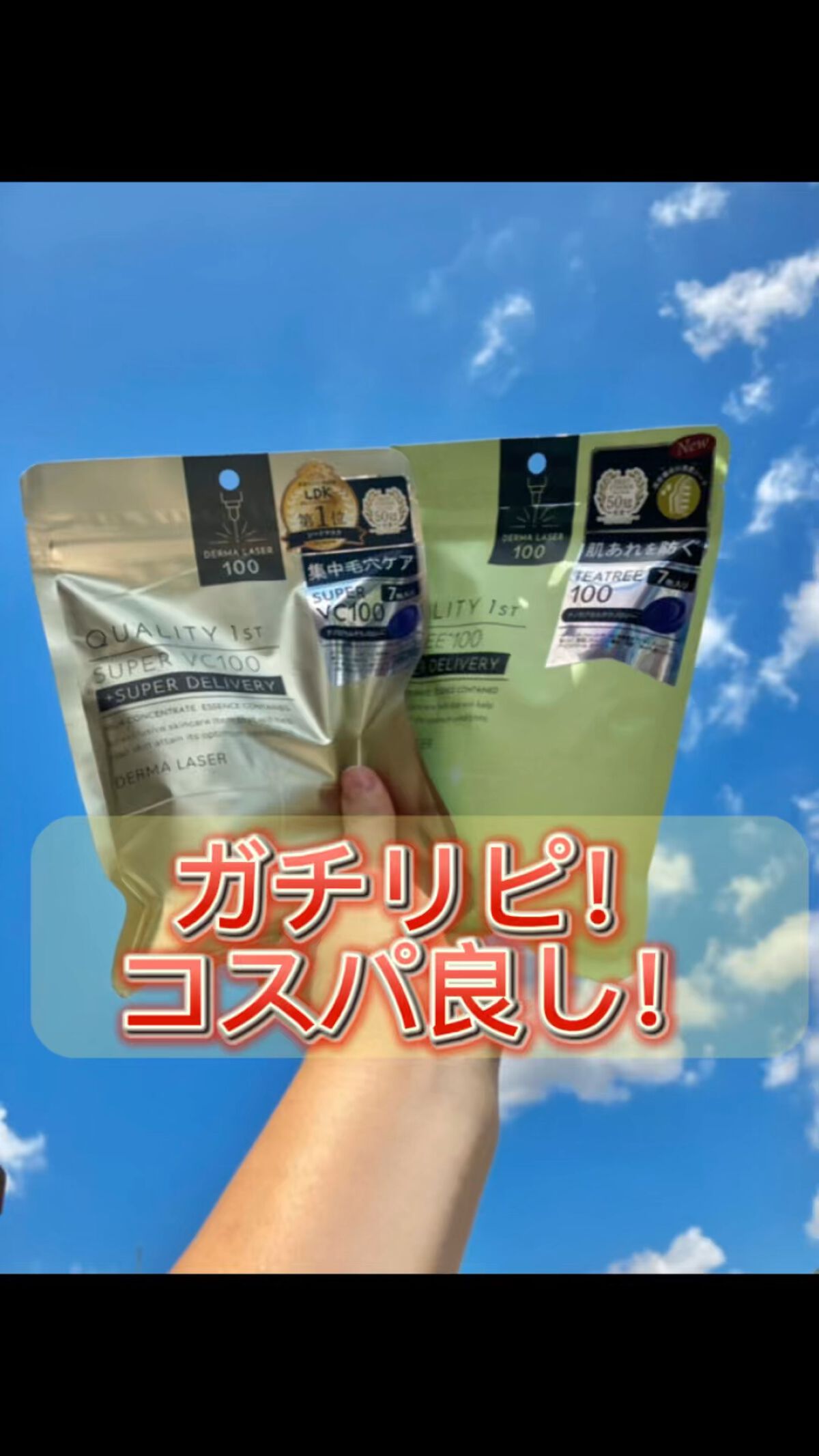 ダーマレーザースーパーVC100マスク/クオリティファースト/シートマスク・パックの人気ショート動画