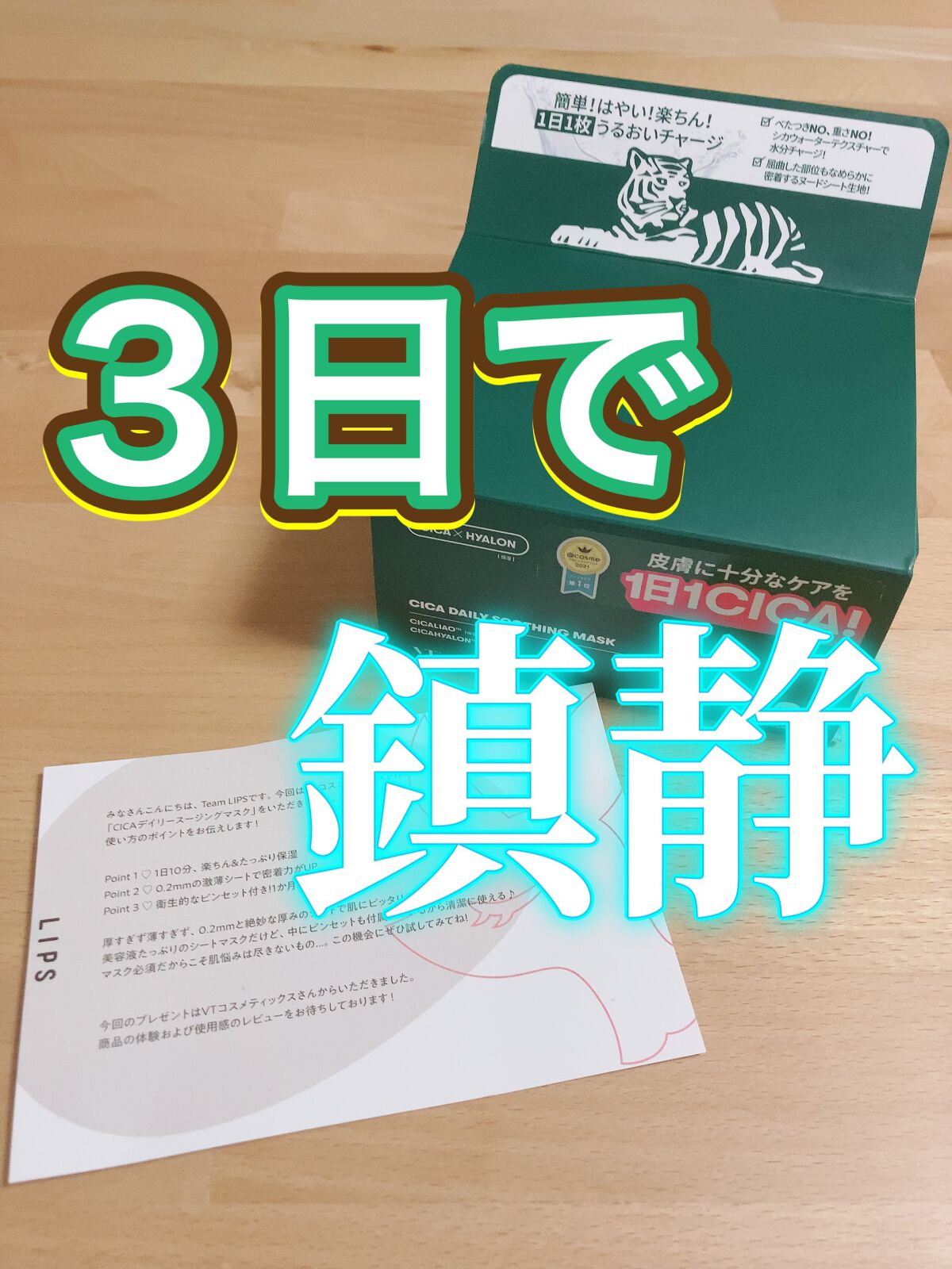 CICA デイリースージングマスク/VT/シートマスク・パックを使ったクチコミ（1枚目）