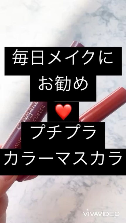 クイックラッシュカーラー/キャンメイク/マスカラ下地の人気ショート動画