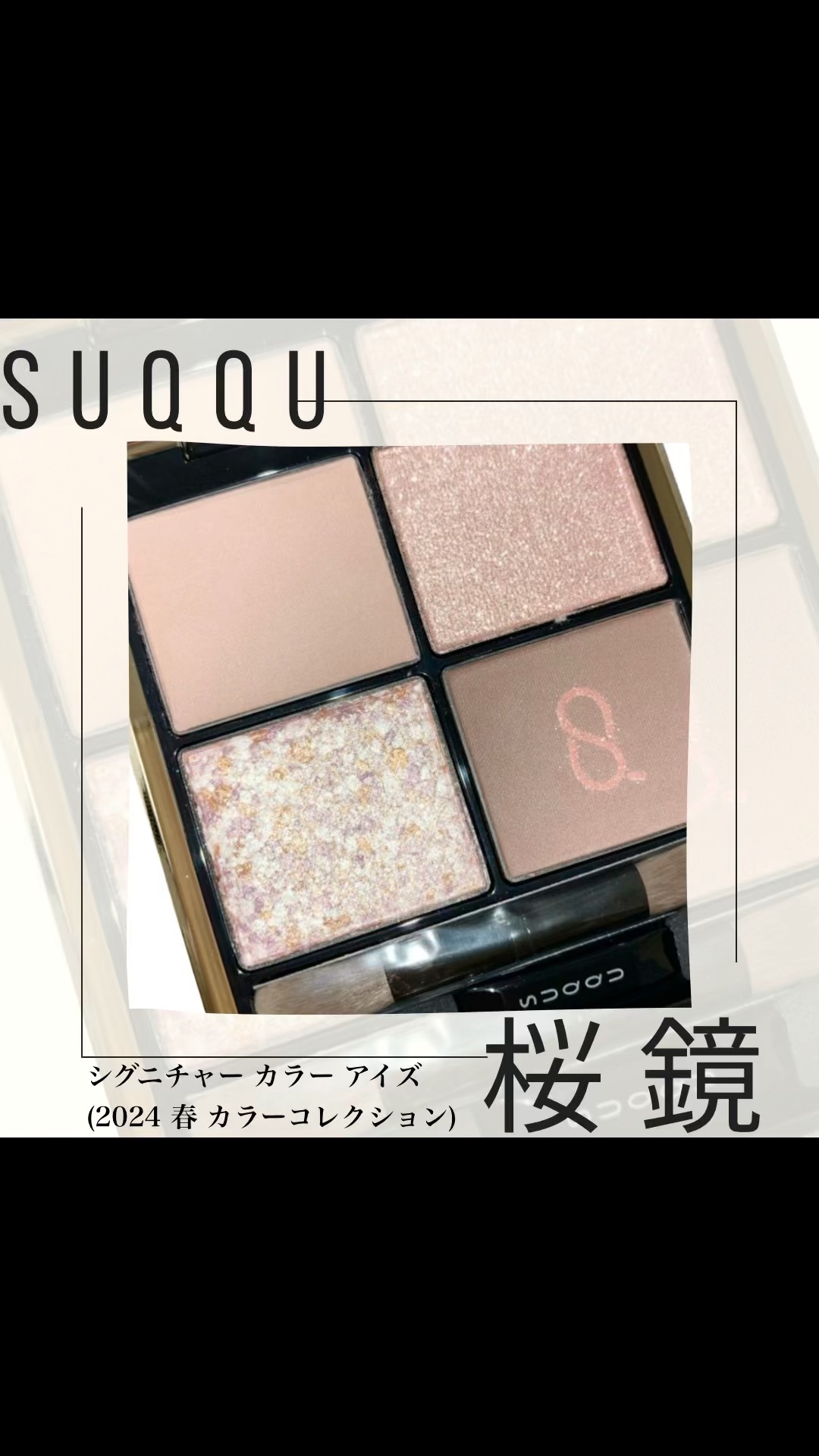 シグニチャー カラー アイズ/SUQQU/アイシャドウパレットを使ったクチコミ（1枚目）