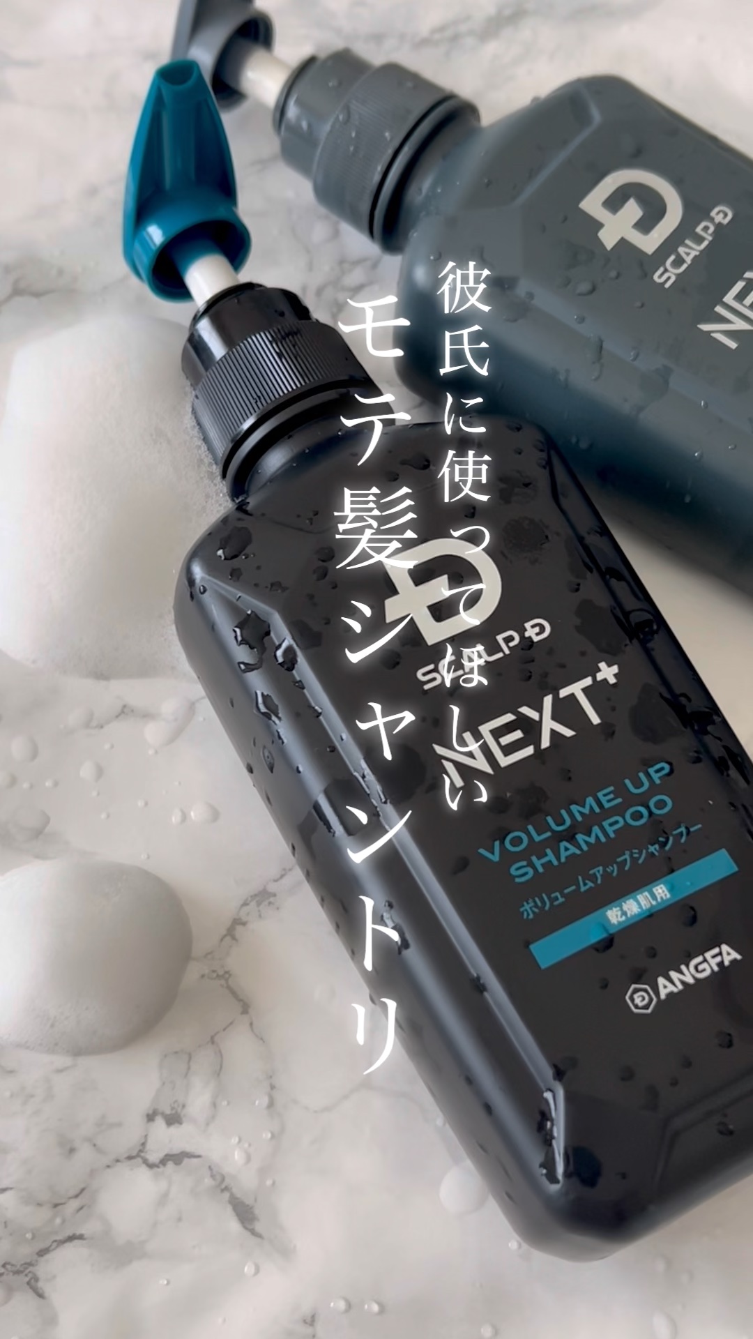 SCALP Ｄ NEXT+/アンファー(スカルプD)/スカルプシャンプーの動画クチコミ1つ目