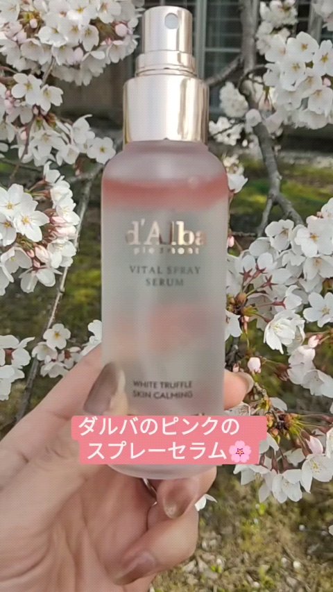 ダルバ ホワイトトリュフバイタルスプレーセラム/ダルバ/ミスト状化粧水を使ったクチコミ（1枚目）