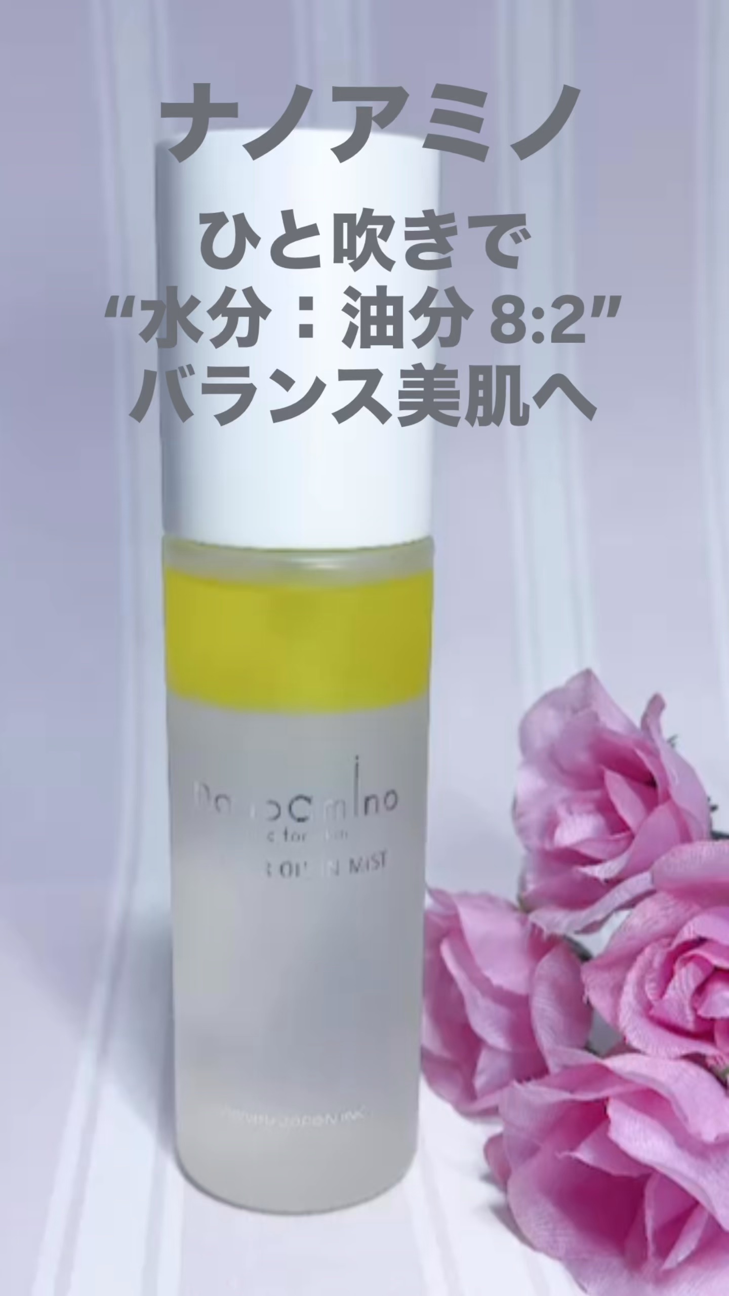 リペア オイル イン ミスト/ナノアミノ/ミスト状化粧水を使ったクチコミ（1枚目）