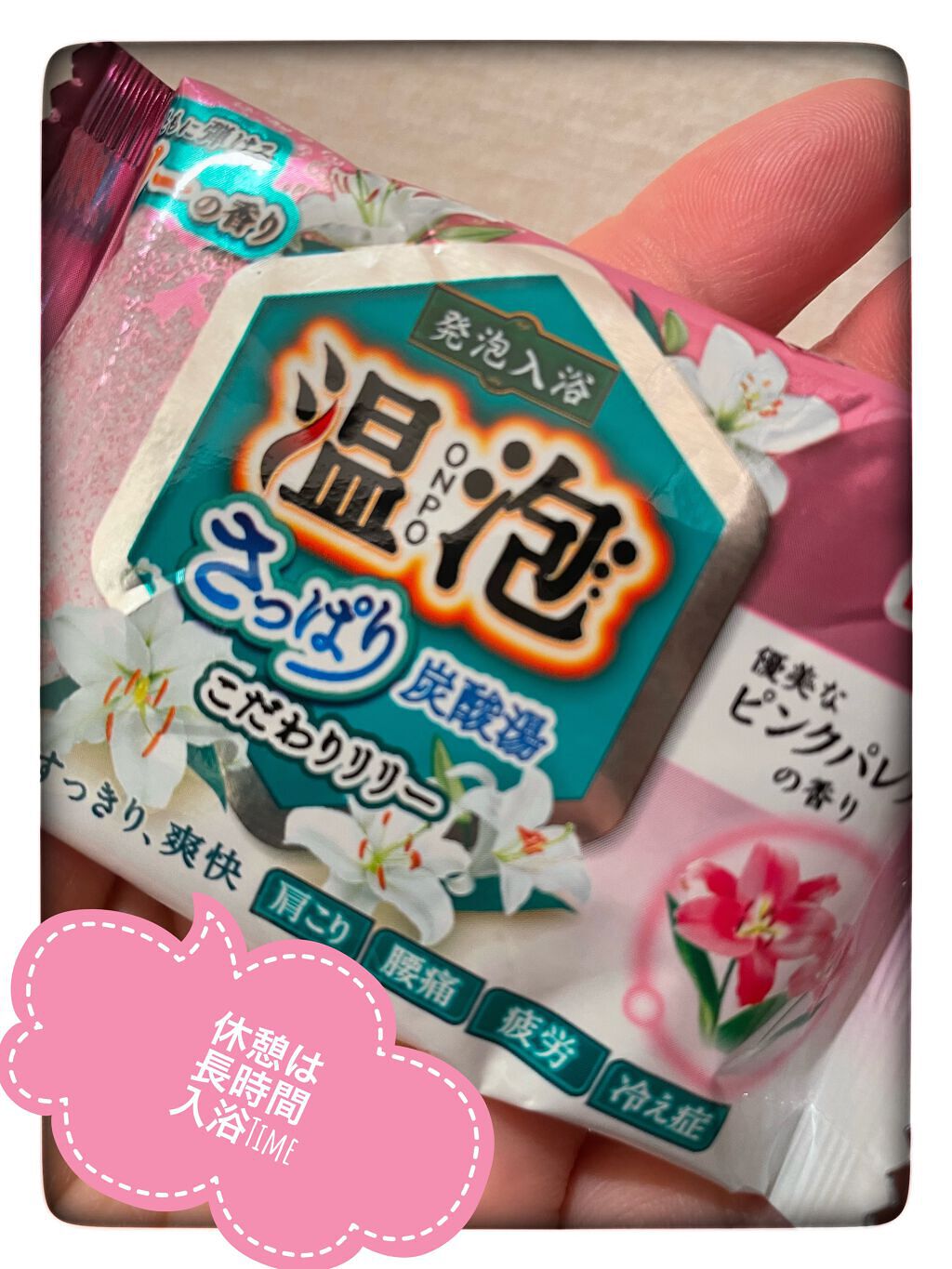 さっぱり炭酸湯 こだわりレモン/温泡/炭酸系入浴剤を使ったクチコミ（1枚目）