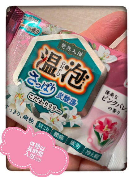 さっぱり炭酸湯 こだわりレモン/温泡/炭酸系入浴剤の人気ショート動画