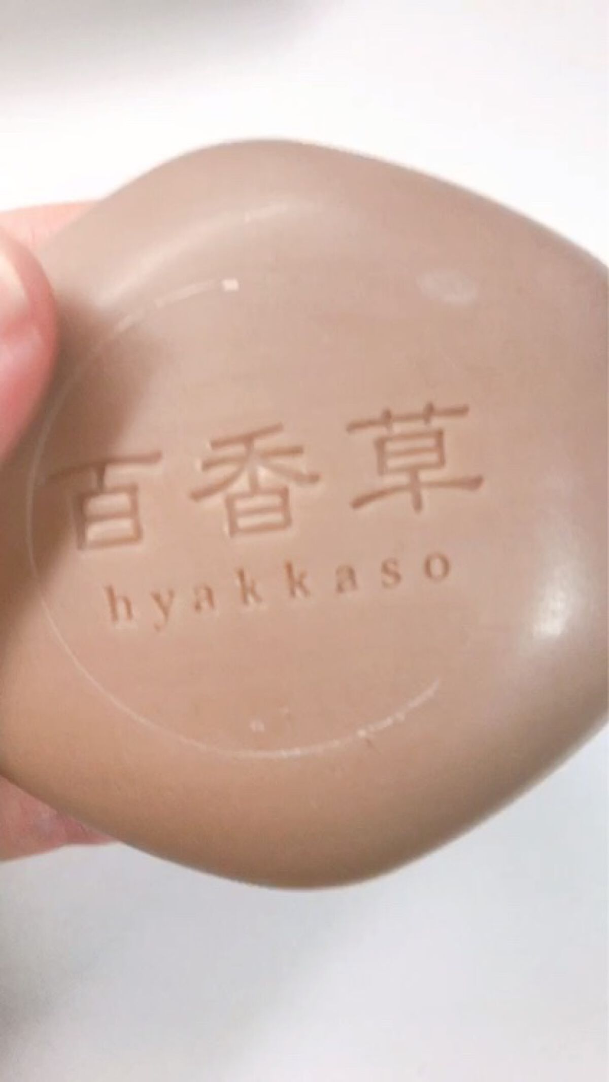 百香草 美肌せっけん/アドム株式会社/洗顔石鹸を使ったクチコミ（2枚目）