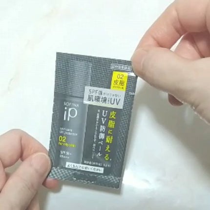 ソフィーナ iP スキンケアUV 02皮脂がでやすい肌環境/SOFINA iP/日焼け止めミルクの人気ショート動画
