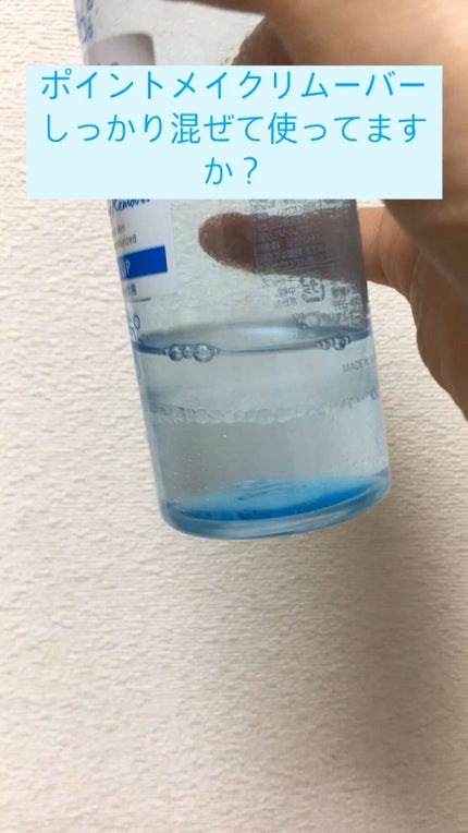 ミセラーアイメイクアップリムーバー/ビフェスタ/ポイントメイクリムーバーの人気ショート動画