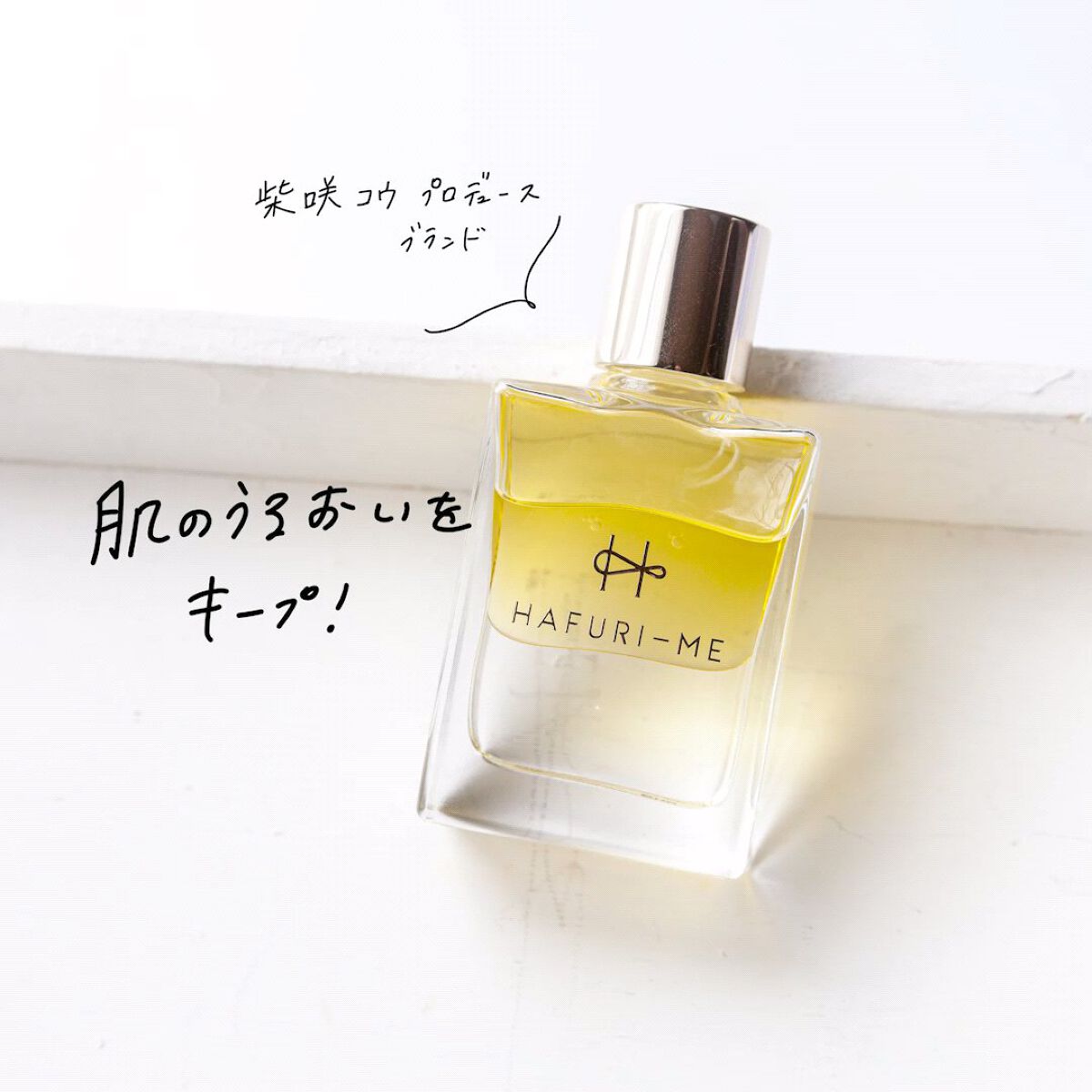 バランシングイノセンスオイル/HAFURI-ME/美容液を使ったクチコミ（1枚目）