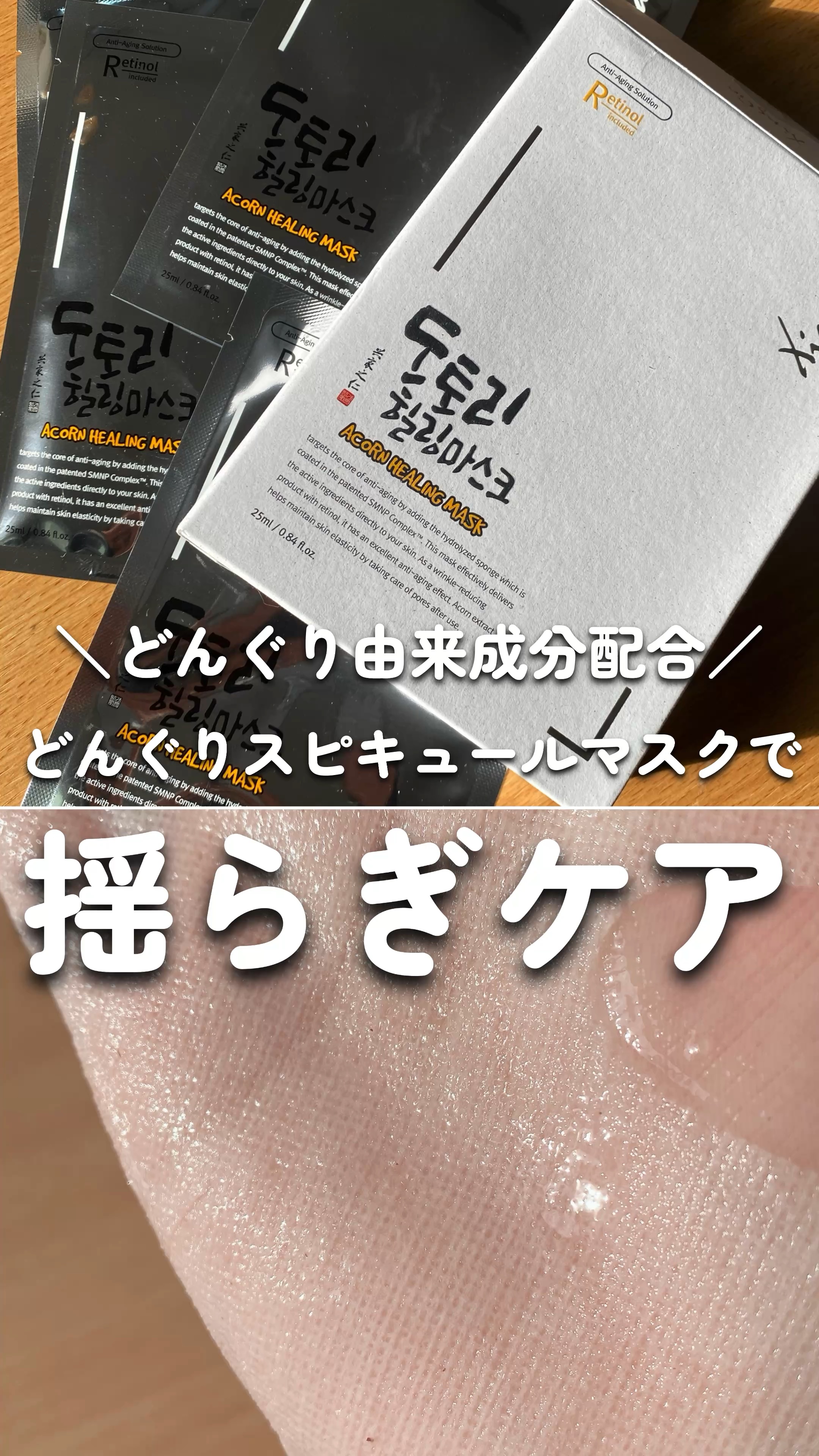 肌のゆらぎにどんぐりケア？！

⋆┈┈┈┈┈┈┈┈┈┈┈┈┈┈┈⋆

XingGa
どんぐりスピキュールマスク

@xingga_jp

⋆┈┈┈┈┈┈┈┈┈┈┈┈┈┈┈⋆

日本上陸間近の
どんぐりスピキュールマスク🍂

✓﻿ どんぐり