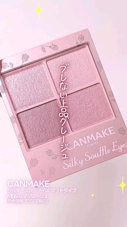 シルキースフレアイズ(マットタイプ)/キャンメイク/アイシャドウパレットの人気ショート動画
