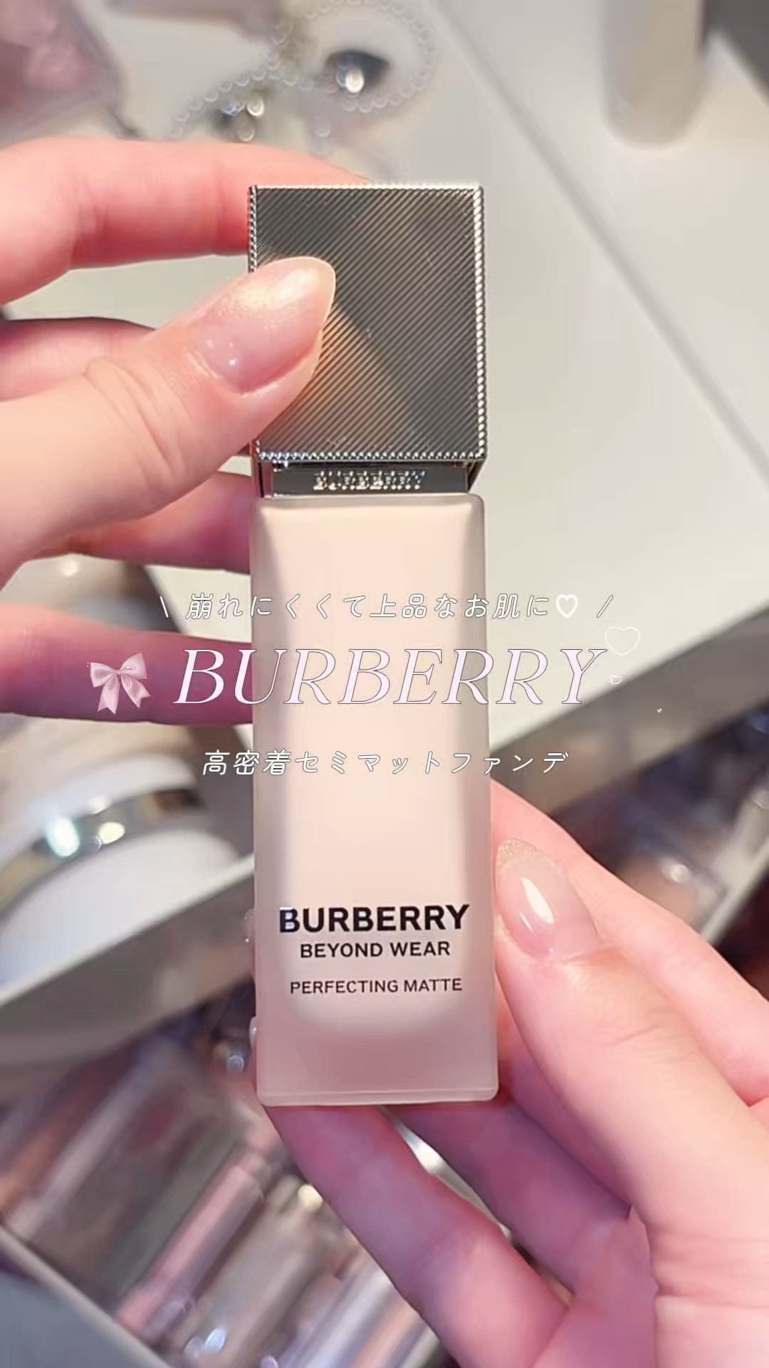 バーバリー ビヨンド ウェア パーフェクティング マット/Burberry Beauty/リキッドファンデーションの動画クチコミ3つ目