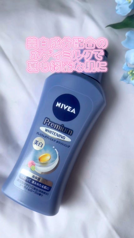 プレミアムボディミルク ホワイトニング【医薬部外品】 /ニベア/ボディミルクの人気ショート動画