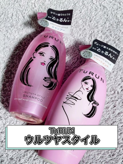 TuRUN ウルツヤスタイル シャンプー/トリートメント/STYLEE/市販シャンプーの人気ショート動画
