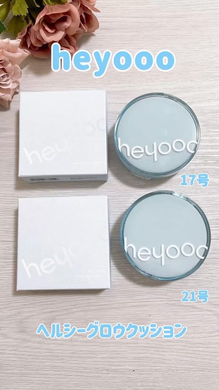 ヘルシーグロウクッション/heyooo/クッションファンデーションの動画クチコミ3つ目