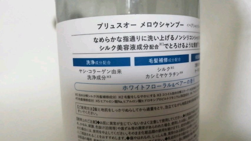 メロウシャンプー/メロウトリートメント シャンプー 450ml/plus eau/市販シャンプーを使ったクチコミ（2枚目）
