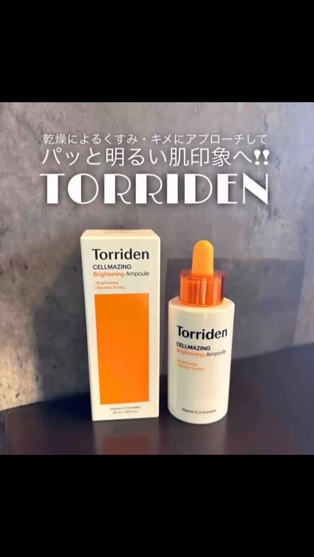 セルメイジング ビタC ブライトニングアンプル/Torriden/美容液の人気ショート動画