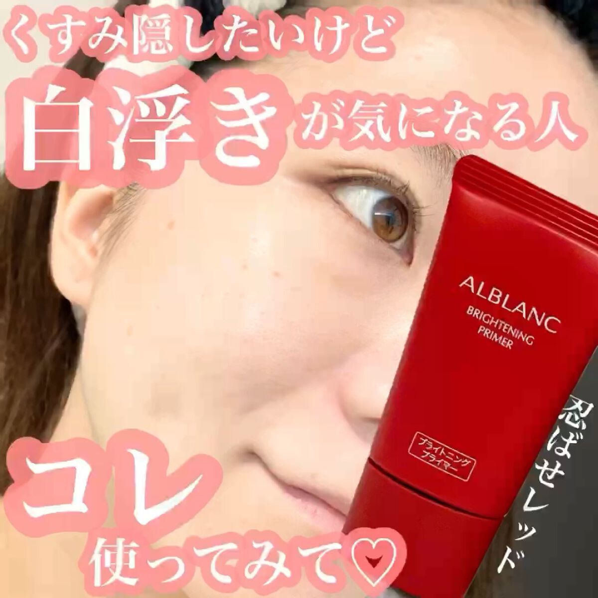 ブライトニングプライマー/ALBLANC/化粧下地を使ったクチコミ（1枚目）