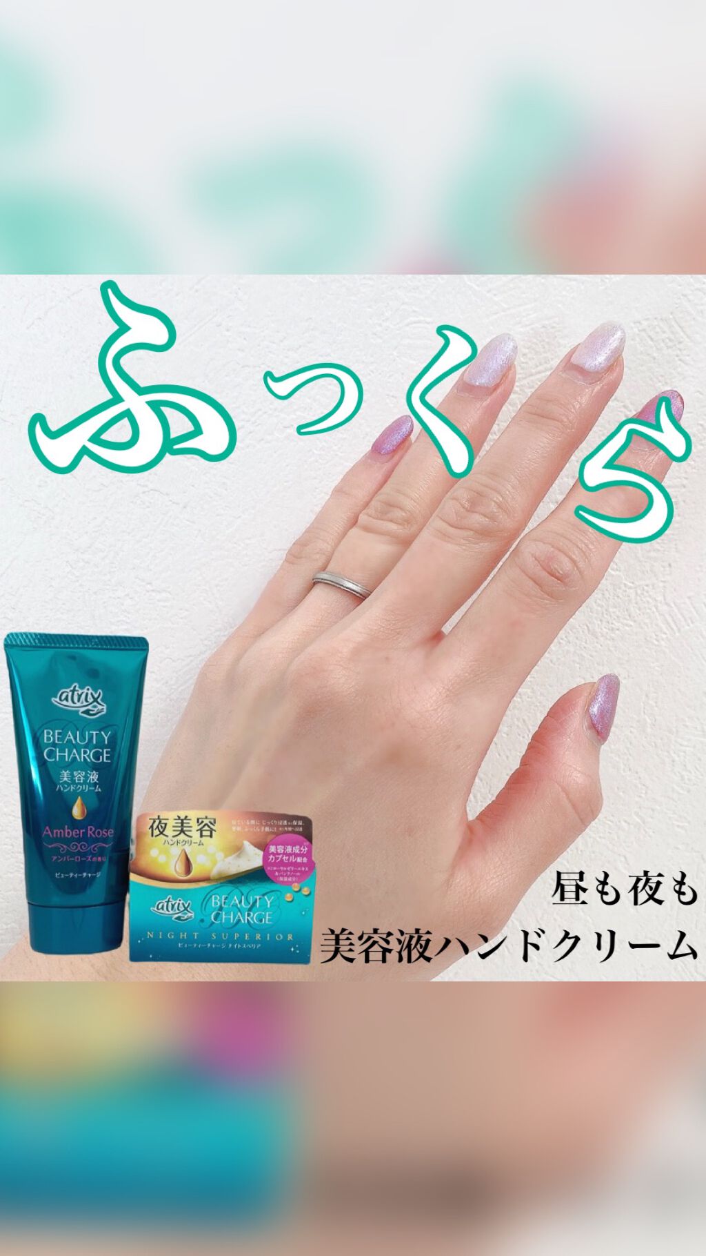 ビューティーチャージ アンバーローズの香り/アトリックス/ハンドクリームの人気ショート動画
