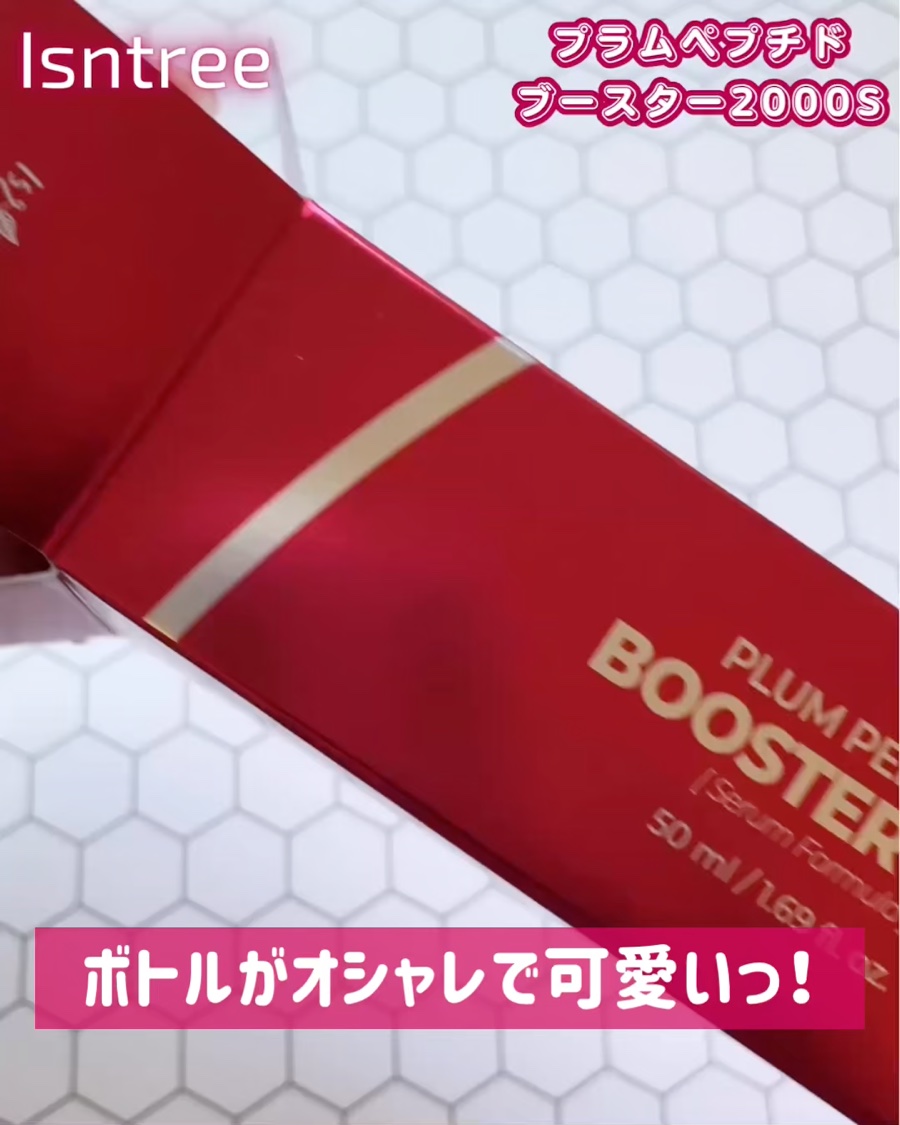 プラムペプチドブースター2000S/Isntree/美容液を使ったクチコミ（2枚目）