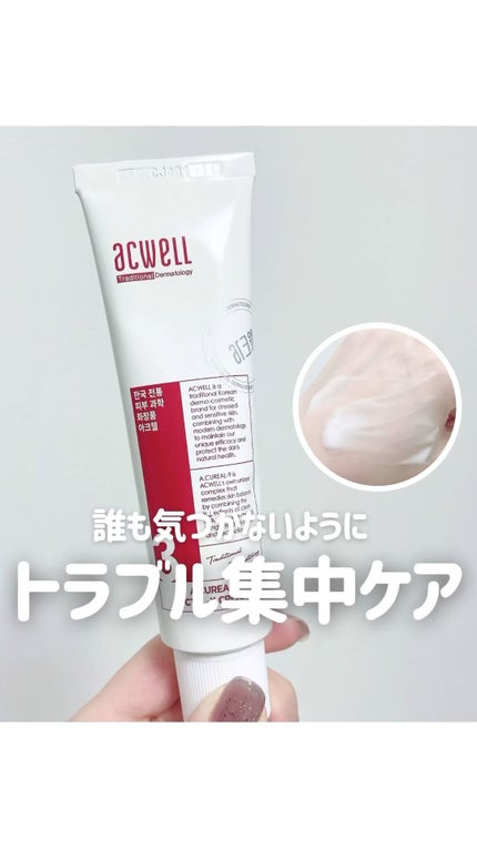 アキュリアルナインコントロールエックスクリーム/ACWELL/フェイスクリームの人気ショート動画