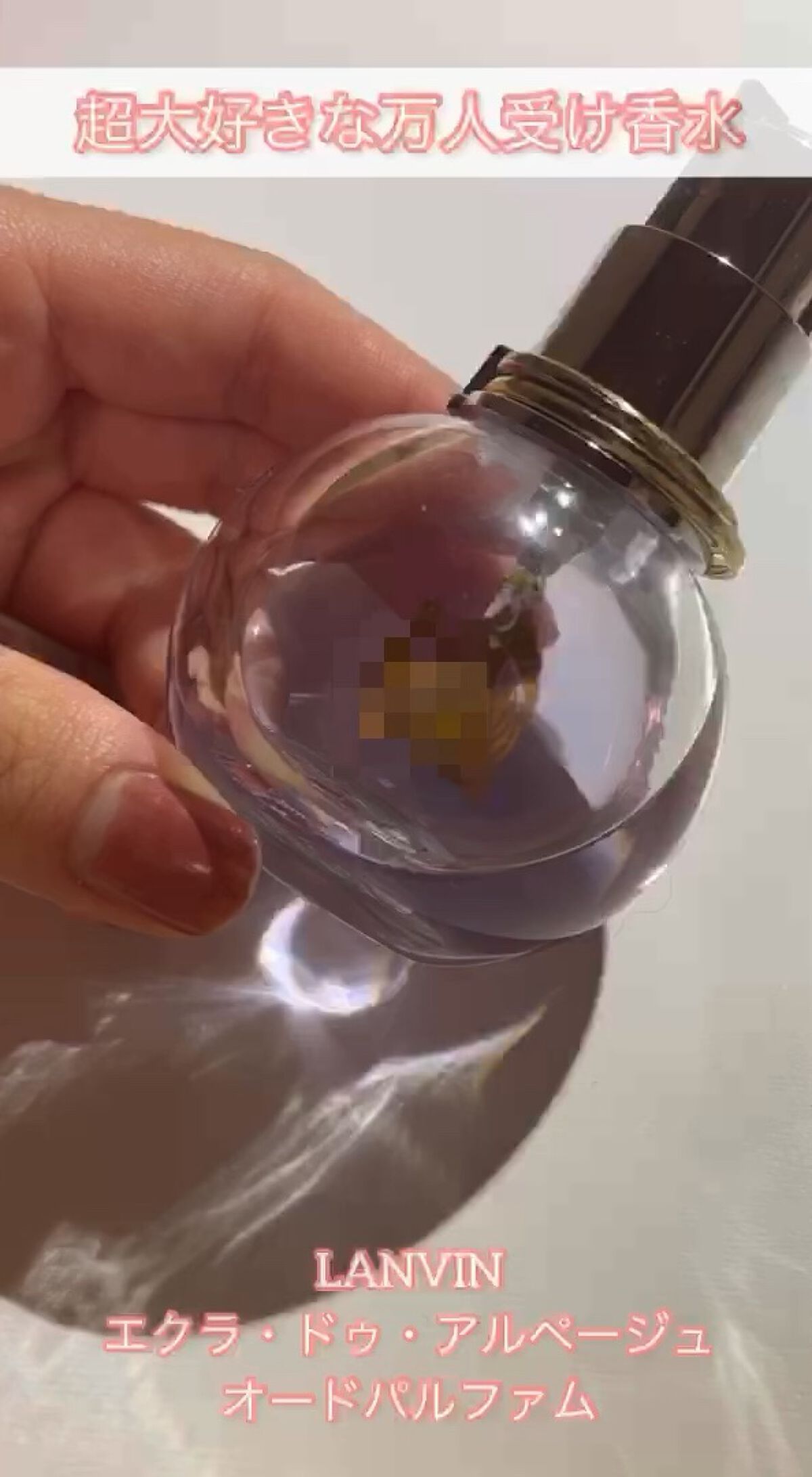 ランバン エクラ・ドゥ・アルページュ オード パルファム／LANVINの