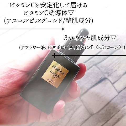 ルミエール ヴァイタルC/FEMMUE/ブースター・導入液を使ったクチコミ（2枚目）