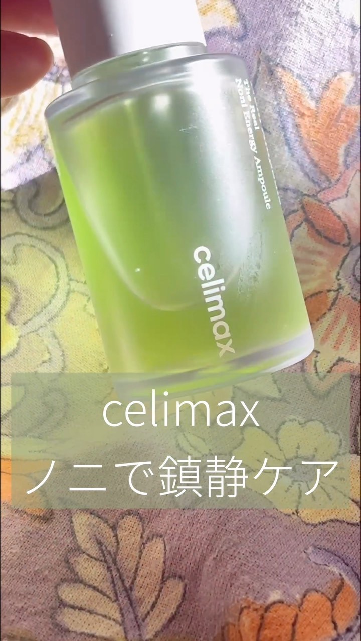 Noni Ampule/celimax/美容液を使ったクチコミ（1枚目）