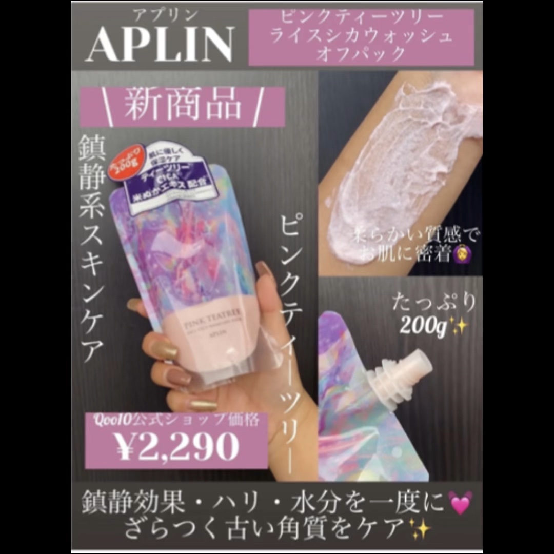 ピンクティーツリートナー/APLIN/化粧水を使ったクチコミ（1枚目）