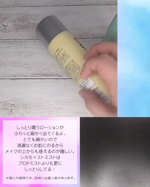 シカ モイスト ミスト/CNP Laboratory/化粧水を使ったクチコミ（2枚目）