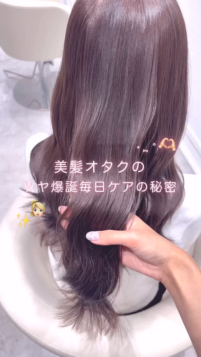 ツヤ髪をキープするヘアケアの秘密🤫🩷

毎日のシャントリや美容院でのケアと合わせて
アウトバスでのケアは特に念入りにしてる🥰

何本もリピしてる韓国で大人気の
ミジャンセンのパーフェクトセラムは
種類が豊富で髪悩みに合わせて選べるのも