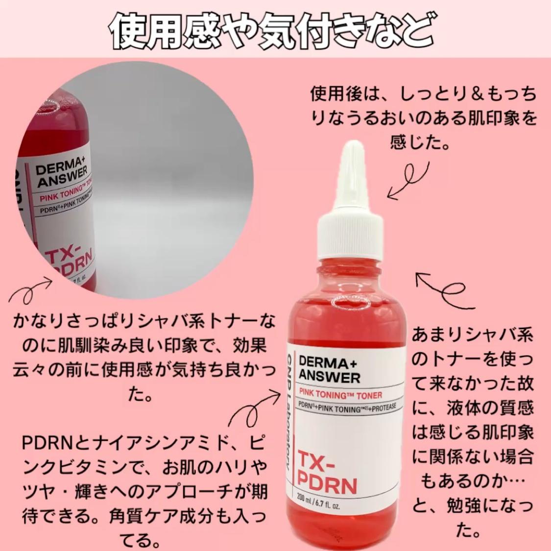 ダーマアンサーピンクトーニングトナー/CNP Laboratory/化粧水を使ったクチコミ（2枚目）