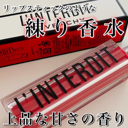 ランテルディ ソリッド パフューム/GIVENCHY/練り香水を使ったクチコミ(1枚目)