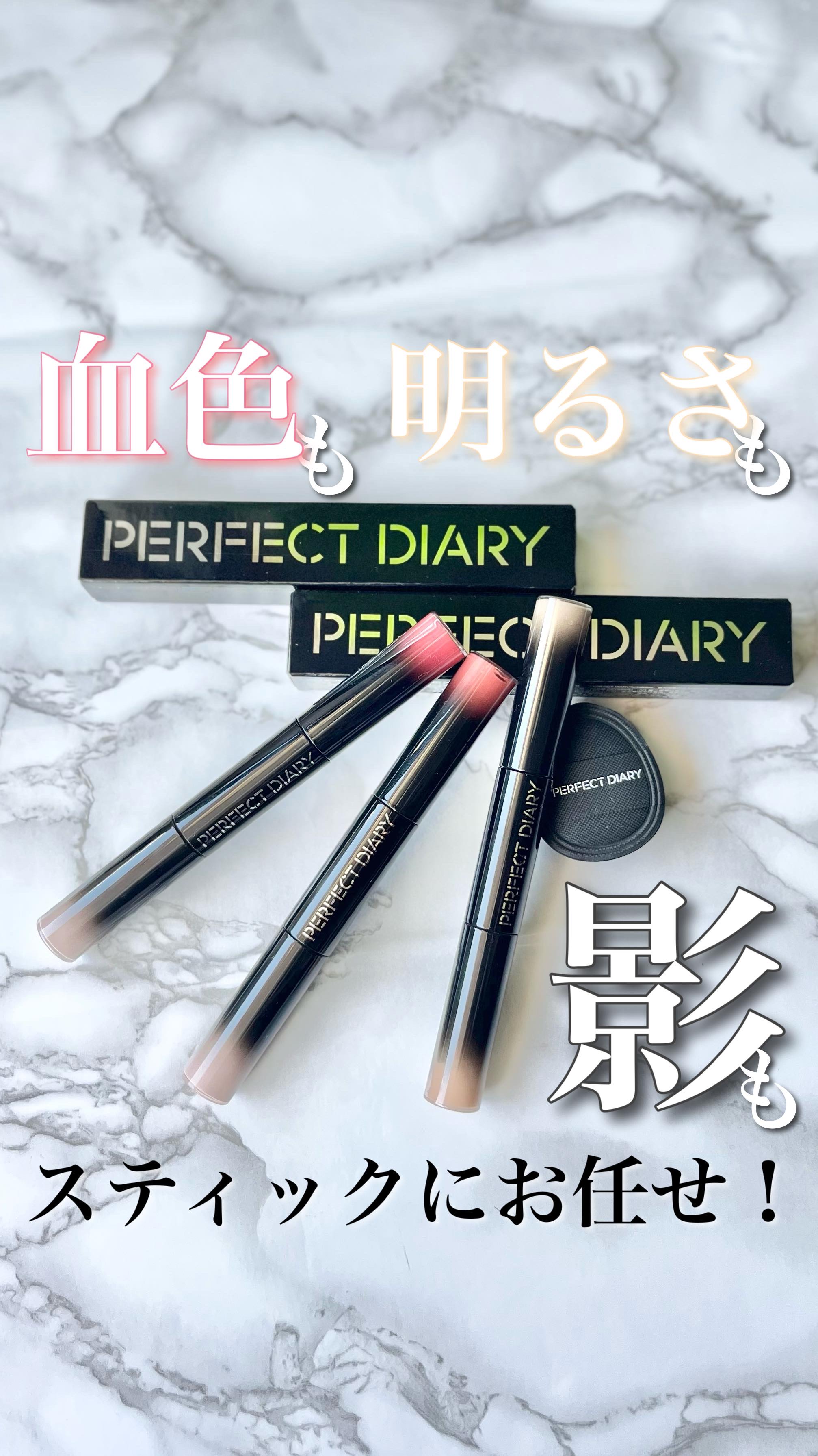 マルチスティック ハイライト ＆ チーク/PERFECT DIARY/リキッドチークの動画クチコミ2つ目